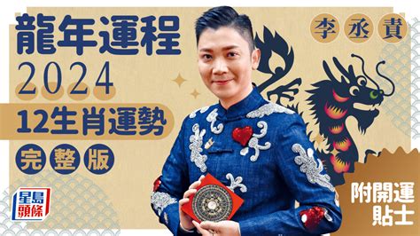 2024 什麼龍|2024龍年運勢分析！開運靠這招讓你龍年好運來